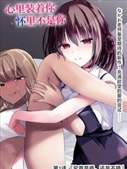 女神守护者-女神漫画免费阅读